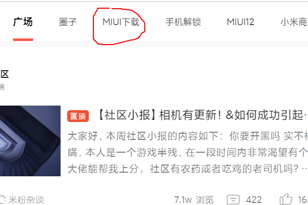 miui稳定版到开发板的升级一般通过什么没方式？