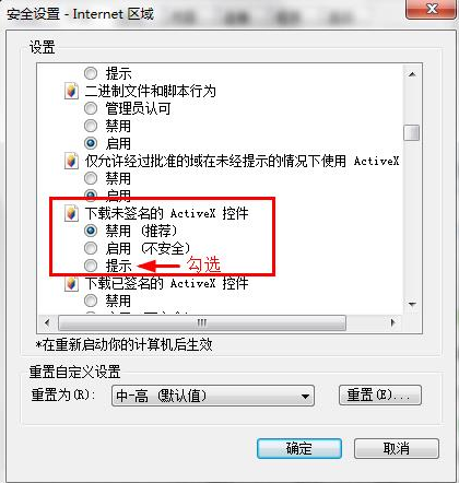 IE无法加载 Activex 控件怎么办