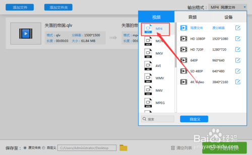 QLV视常政却冷香集四入构频格式转换器如何将QLV格式转换成M来自P4视频