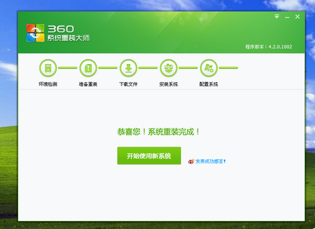 怎样用360系统重装大师来重装系统？