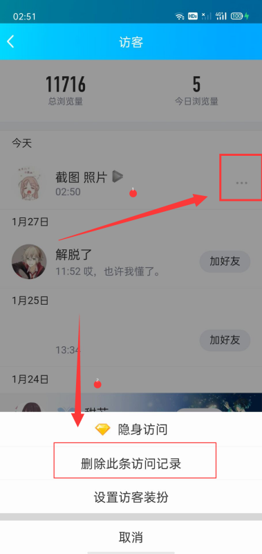 qq动态不留访问记录吗？