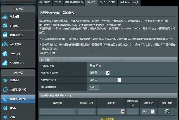 华硕路由器怎么设置端口映射