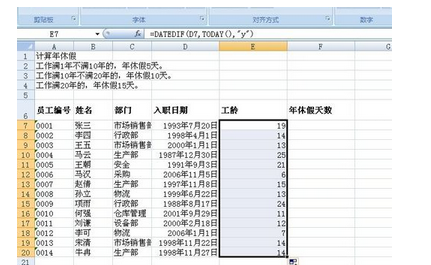 EXCEL年休假计算公式