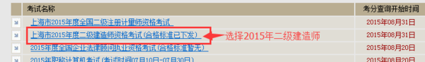 二级建造师成绩查询时间？查询入口在哪里？