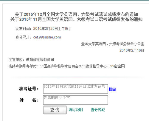99宿舍网四六级成绩查询地址
