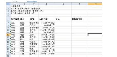 EXCEL年休假计算公式