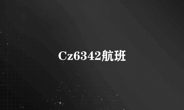 Cz6342航班